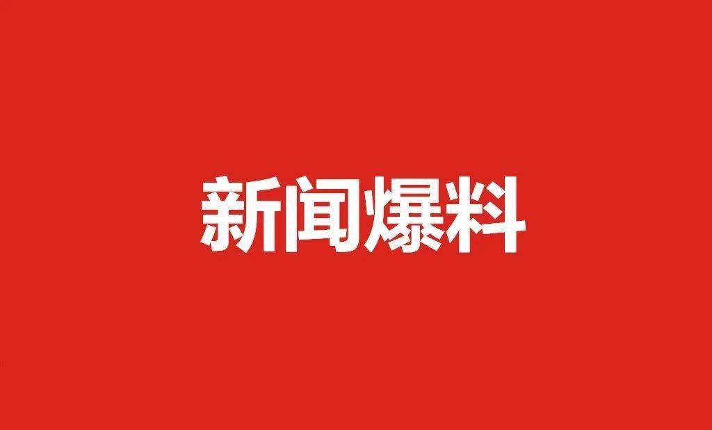 
戳这里 点“阅读原文”进入肇东新闻爆料：澳门新葡萄平台网址8883(图4)